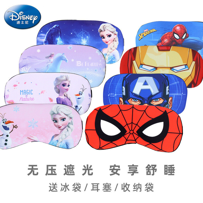 迪士尼睡眠眼罩冰絲午睡眼罩兒童遮光眼罩成人眼罩漫威眼罩送冰袋