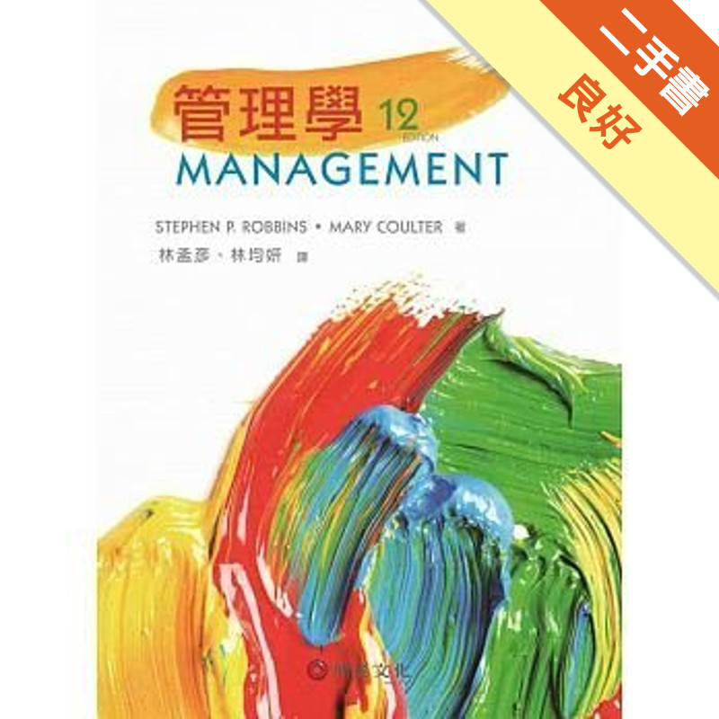 管理學(Robbins/ Management 12/e)[二手書_良好]11315057990 TAAZE讀冊生活網路書店