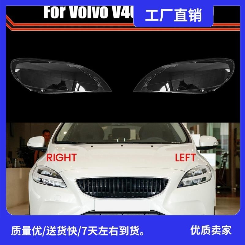 適用於沃爾沃 V40 2017-2019 汽車透明燈罩頭燈燈罩眼鏡燈罩大燈外殼罩鏡片