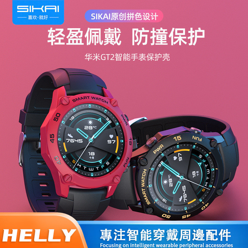 適用華為GT2 46mm智能手錶錶殼保護殼gt2手錶TPU錶殼保護殼套