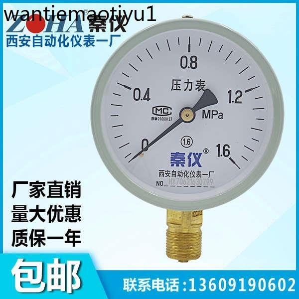 熱賣. 西安自動化儀表一廠Y100 1.6MPA彈簧管壓力錶真空表氣壓表水壓表