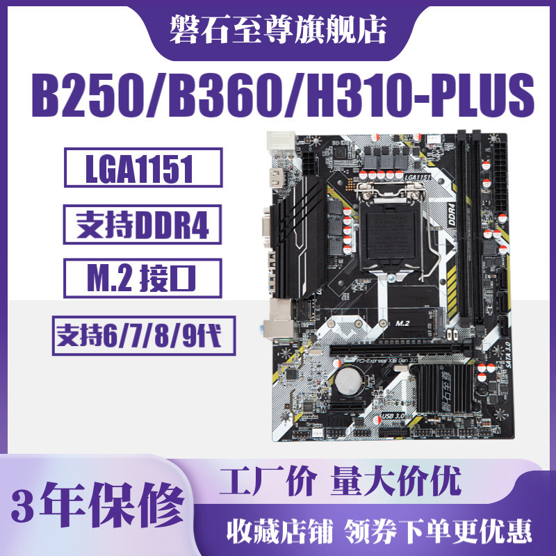 【品質現貨】全新B250/H110/B360/1151針拼B150/Z370/B365/H310M主板CPU套裝