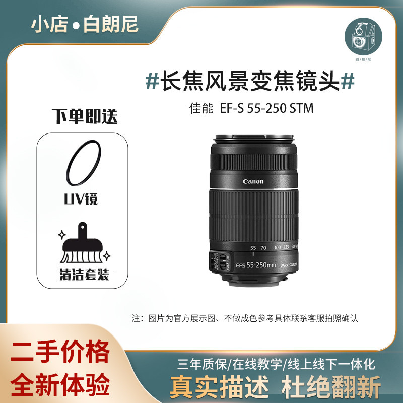 【品質現貨 下單立減】二手Canon/佳能 EFS 55-250mm f/4-5.6 IS STM 55250二代長焦鏡