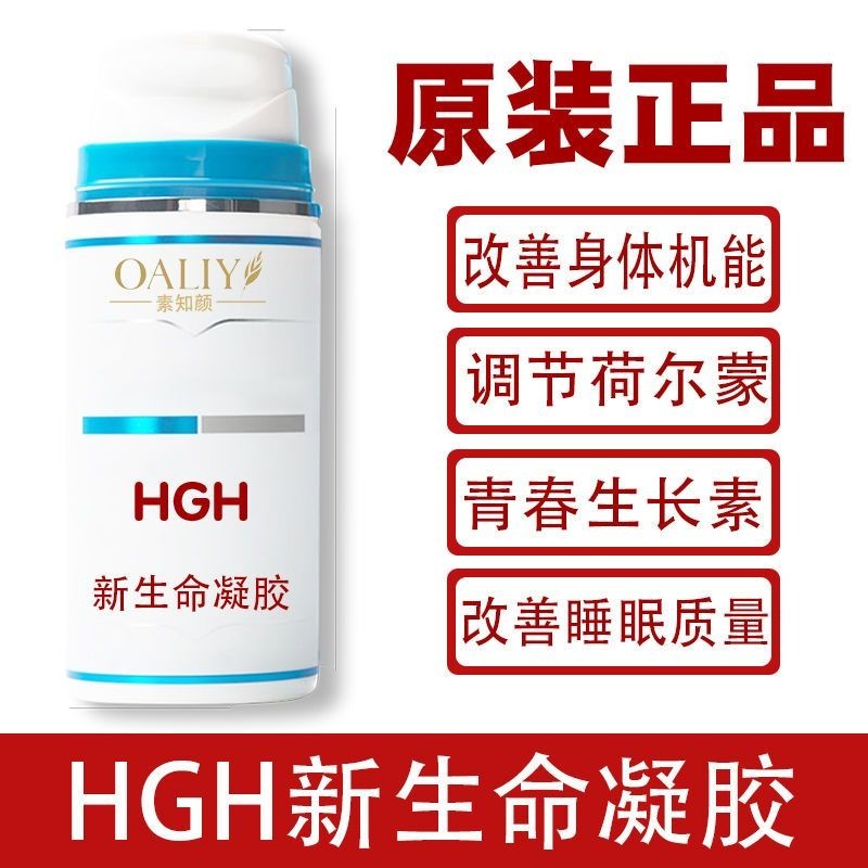 美國HGH新生命凝膠 生長青春素荷爾蒙改善睡眠塗抹式 HGH凝膠4.24