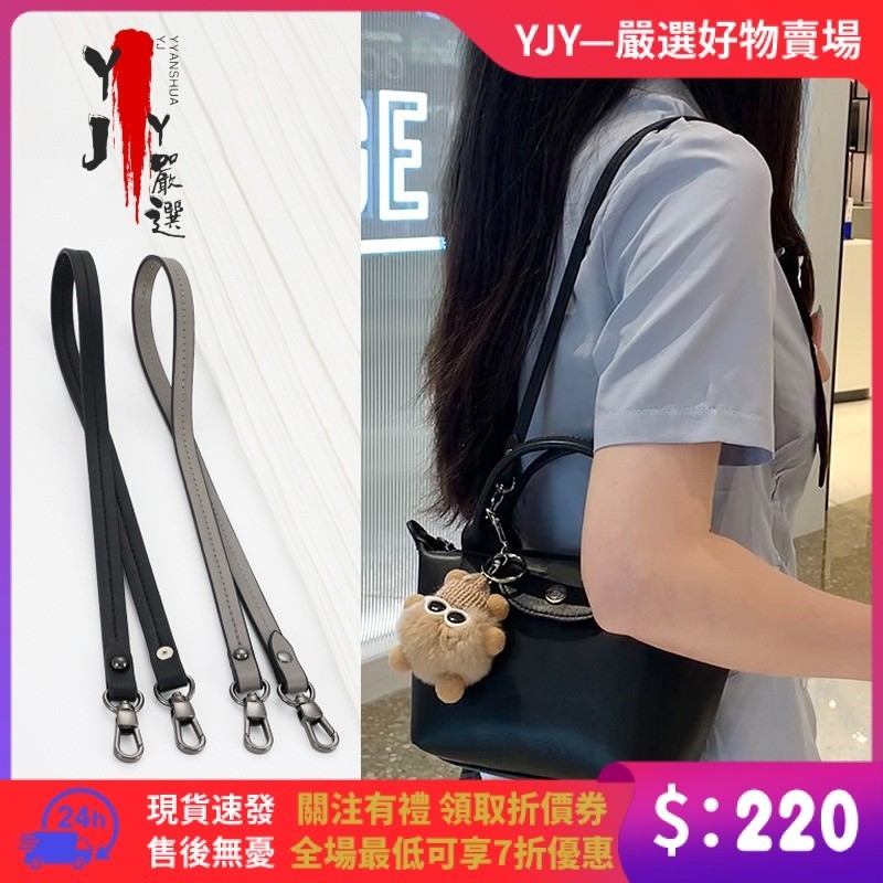 【YJY】&amp;超高品質 龍驤真皮包帶 longchamp小羊皮餃子包牛皮揹帶  包包改造替換配件