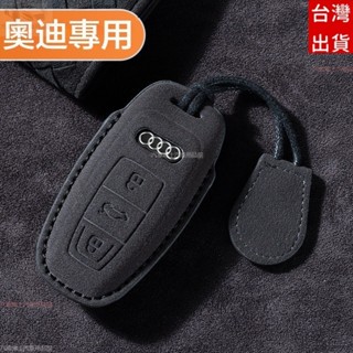 Audi 奧迪鑰匙套 鑰匙扣 適用於A4L A3 A6L A5 Q2L Q3 Q5L Q8汽車翻毛皮鑰匙包 鑰匙圈