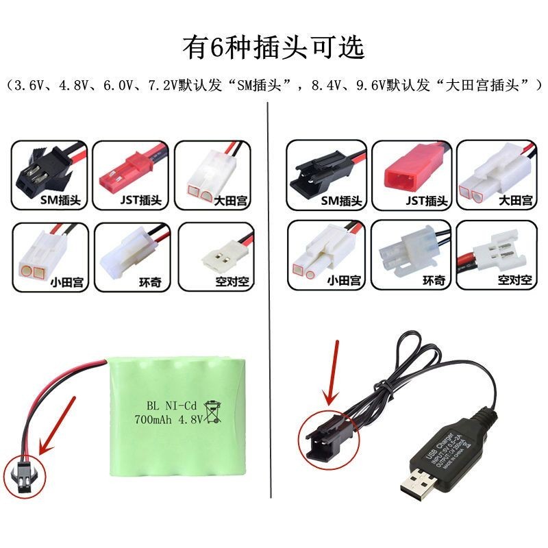 【台灣熱賣】玩具遙控汽車電池USB充電線 3.6V 4.8V 7.2V 8.4V 9.6V 挖掘機充電電池