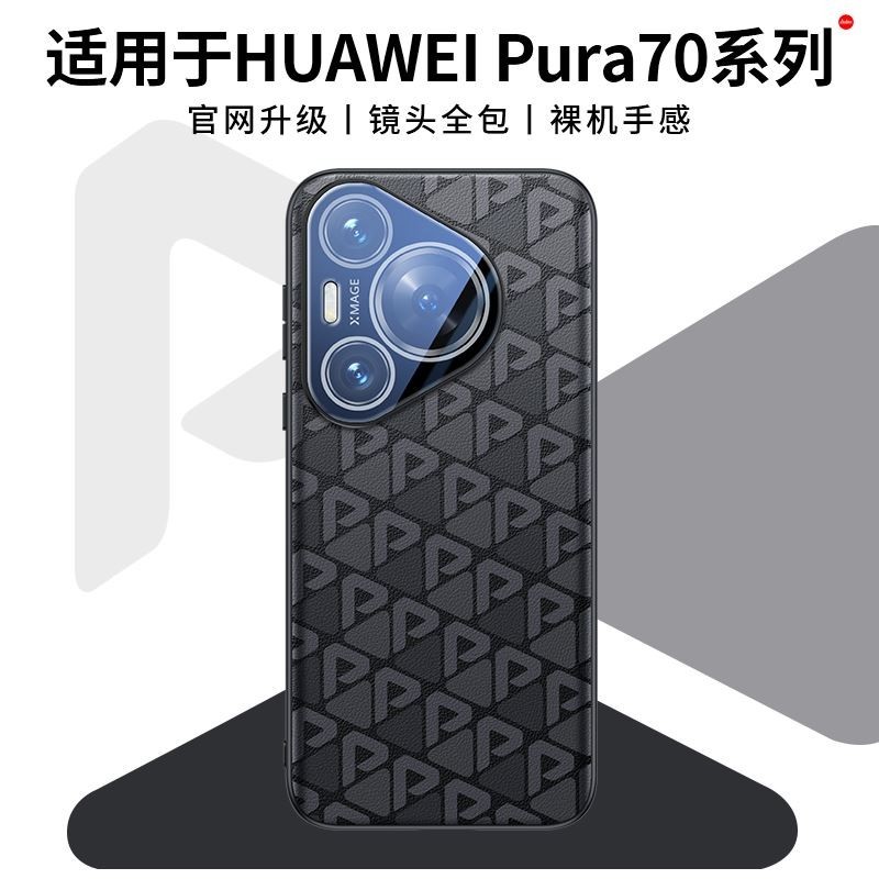 華為Pura 70 PRO手機殼官方同款適用華為Pura70ultra手機殼新款p70pro+鏡頭全包防摔Pura70超