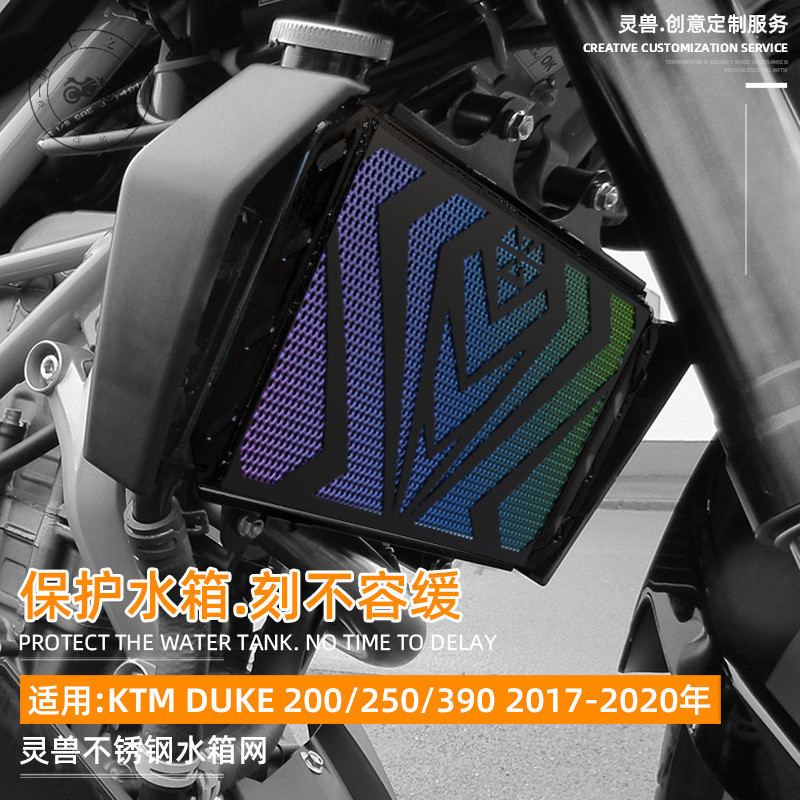 【台灣出貨】適用KTM DUKE 200/250/390水箱網改裝摩托車杜克不銹鋼散熱器護板 【靈獸配件 保護一年】