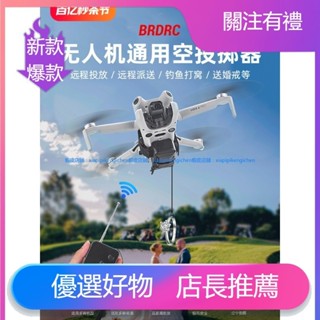 dji 無人機 空拍機 無人機空投器 適用大疆 Mini4Pro/AIR3/2S 投擲器 掛載器 拋物器 配件 垂釣