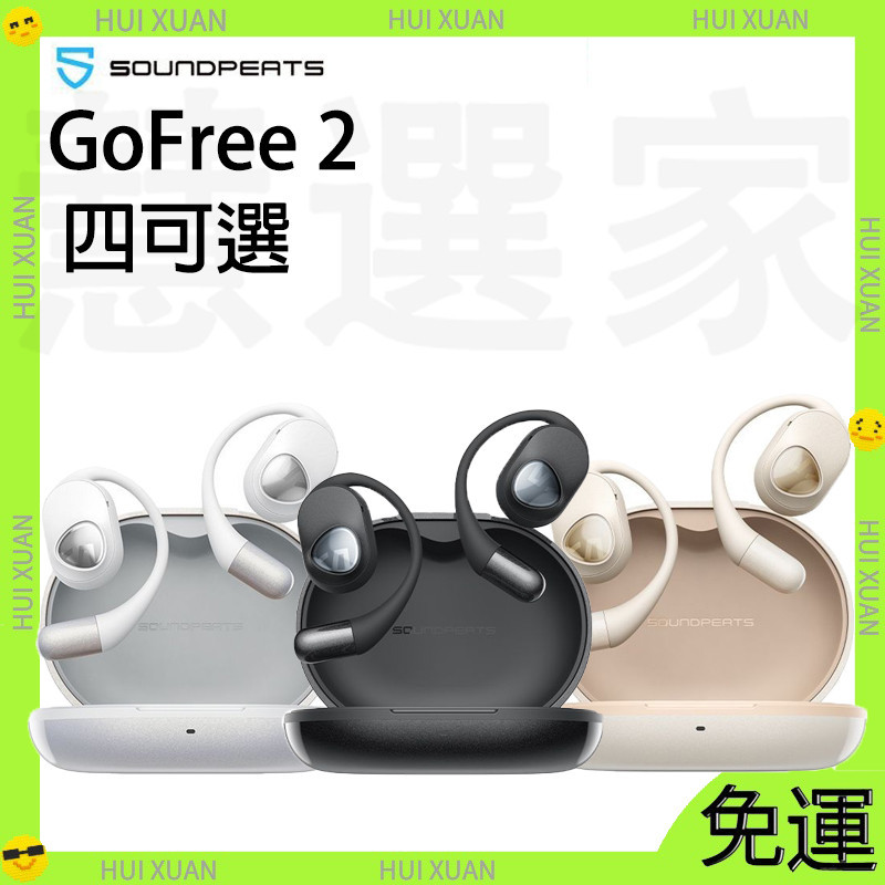台灣出貨Soundpeats GoFree2 不入耳藍芽耳機 開放式耳機 耳掛式藍芽耳機 雙設備 雙麥 35H續航