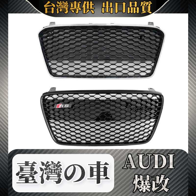 Audi 14-16款適用於奧迪Audi R8專用升級水箱罩全網格蜂窩前臉精品件改裝 水箱罩