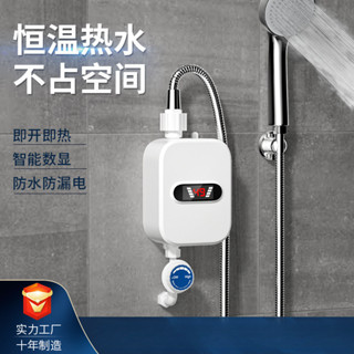 [3年老店大促】現貨熱賣居家速熱迷你小型恆溫即熱式電熱水器淋浴花灑套裝【優惠折扣】