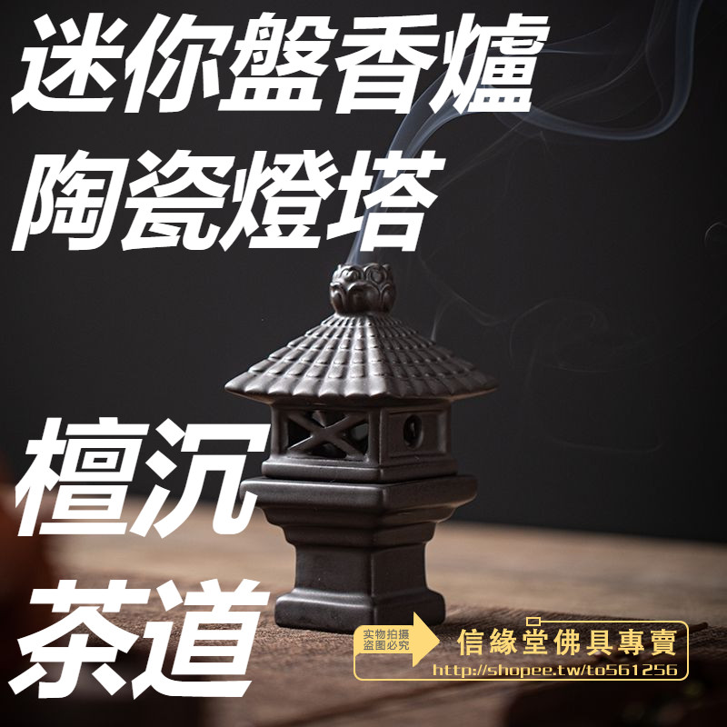 ✨新店特惠✨迷你盤香爐 陶瓷燈塔 古風 禪意 小香薰爐 家用室內 檀沉茶道 熏香小擺件 居家生活 居家裝飾 台灣精選好物