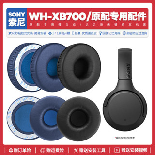 適用索尼Sony WH XB700耳機套配件耳罩耳麥替換海綿墊皮質耳帽
