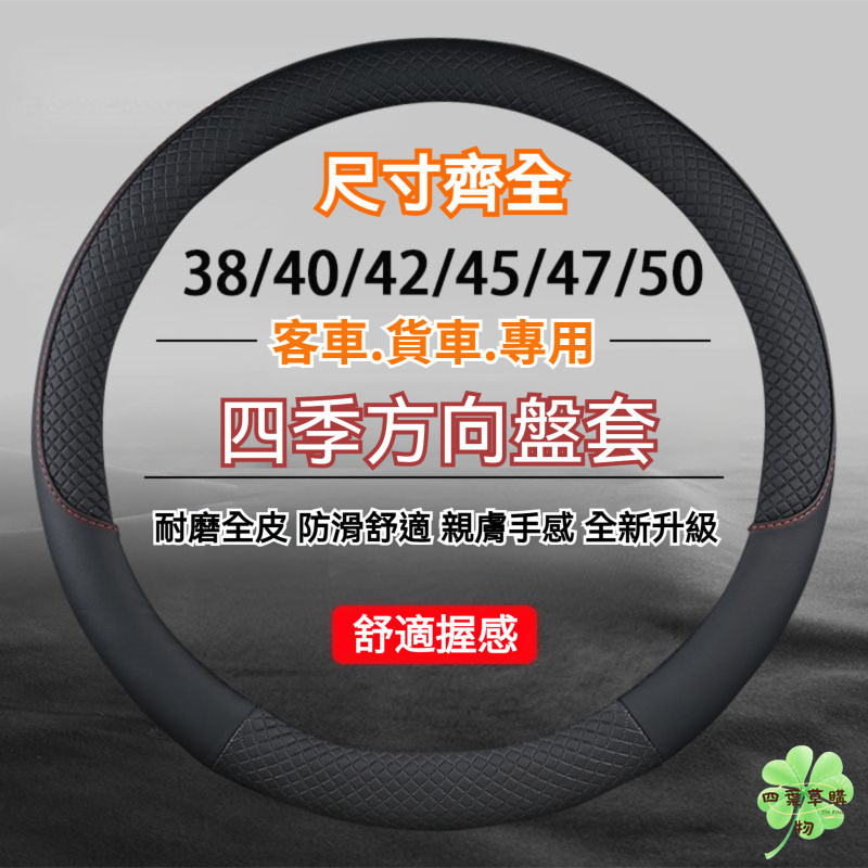 多尺寸可選 大貨車方向盤套 大客車方向盤套 汽車方向盤套 車用方向盤套 頭層牛皮 方向盤套 方向盤手把套 方向盤皮套