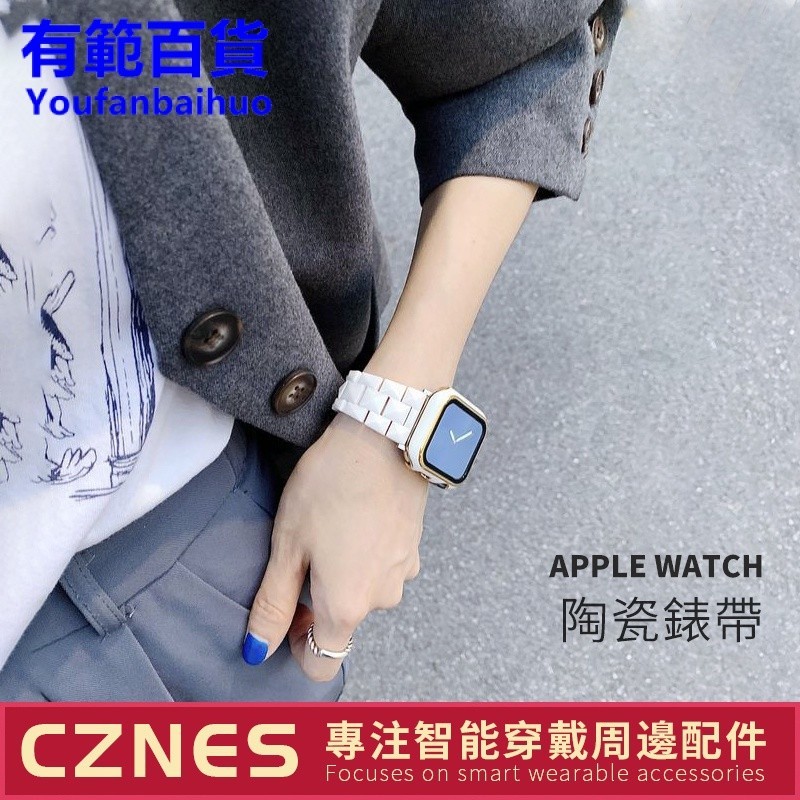 【現貨】Apple Watch 陶瓷 三珠錶帶 SE/S9/S8/ultra iwatch全系列 男女錶帶 41/45