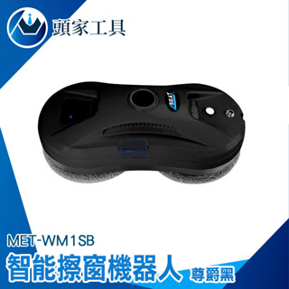 擦窗機器人 擦玻璃 洗窗戶神器 大掃除 高樓洗玻璃 洗窗機器人 WM1SB 刮水器 洗窗器 一鍵擦窗 玻璃擦 玻璃刷