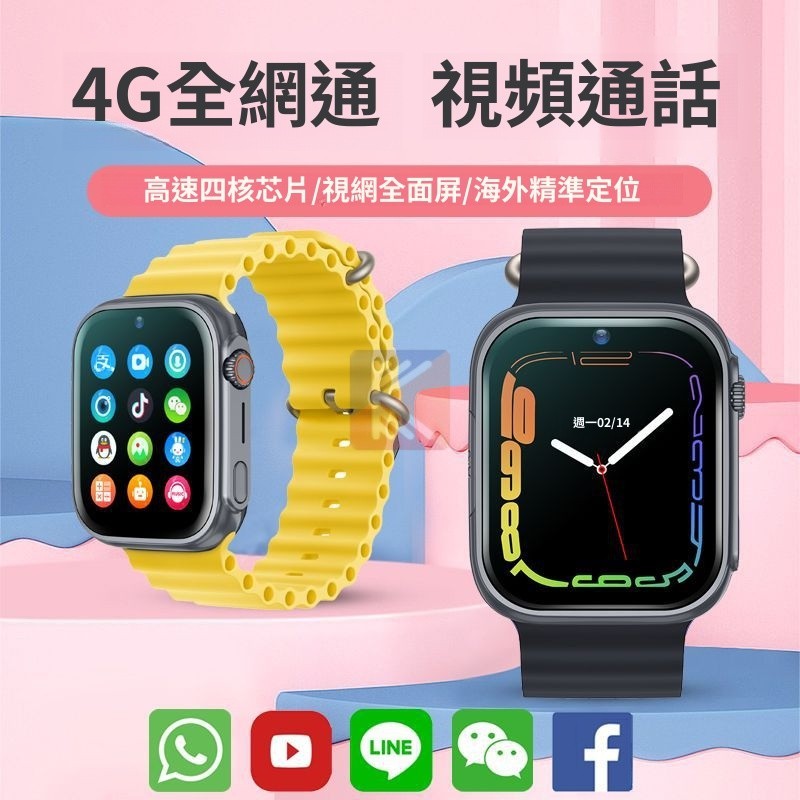 4G兒童智慧手錶 兒童電話手錶 可下LINE 視訊通話wifi定位手錶 繁體中文 兒童防水視頻通話定位手錶 學生電話手錶
