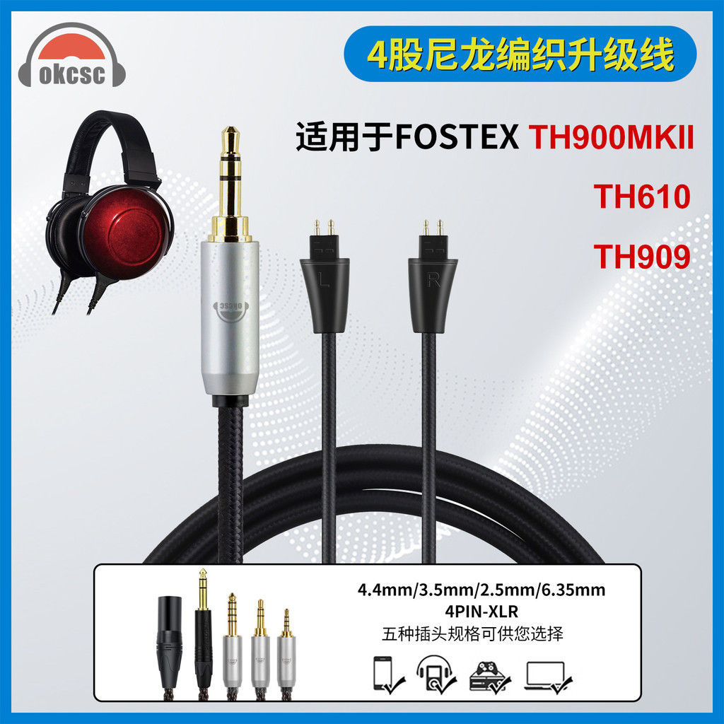 okcsc適用福斯特FOSTEX TH610 TH909 TH900 4.4mm頭戴耳機平衡升級線