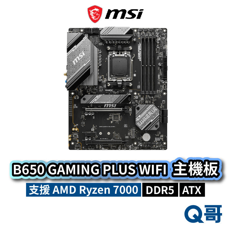 MSI 微星 B650 GAMING PLUS WIFI 主機板 AM5 DDR5 ATX Ryzen MSI737