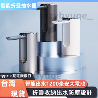 【臺灣6H出貨】桶裝水抽水器 一鍵抽水智慧抽水器 防塵設計更使用安心 電動壓水泵 不挑桶型 吸水抽水神器 小型家用飲水機