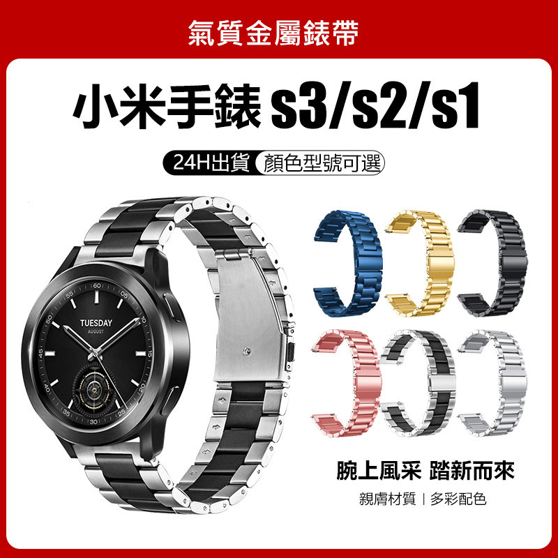 🔥【24h出貨】🔥適用XiaoMi watch s3/s2/s1 錶帶 小米watch s3/s2/s1適用 全系列可用