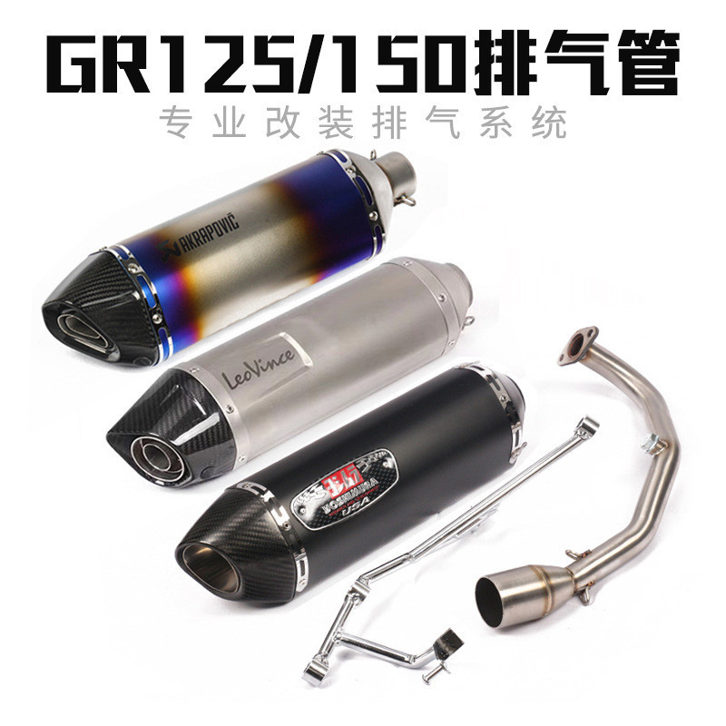 【機車改裝】適用於SYM三陽高手GR125 GR150機車排氣管改裝前段全段排氣管