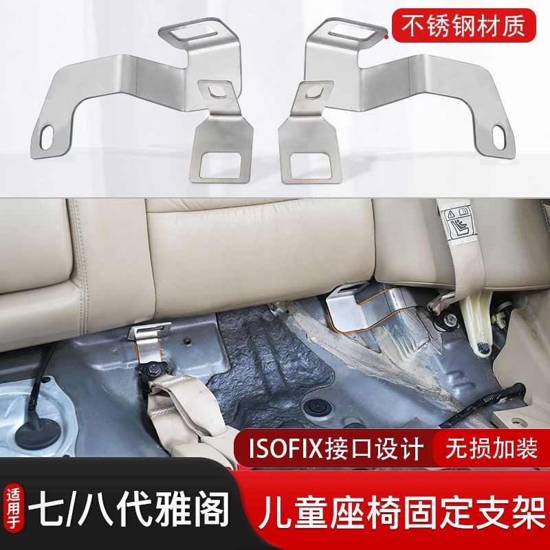Honda 適用於雅閣車用兒童安全座椅固定支架連接帶加裝配件isofix硬接口Accord