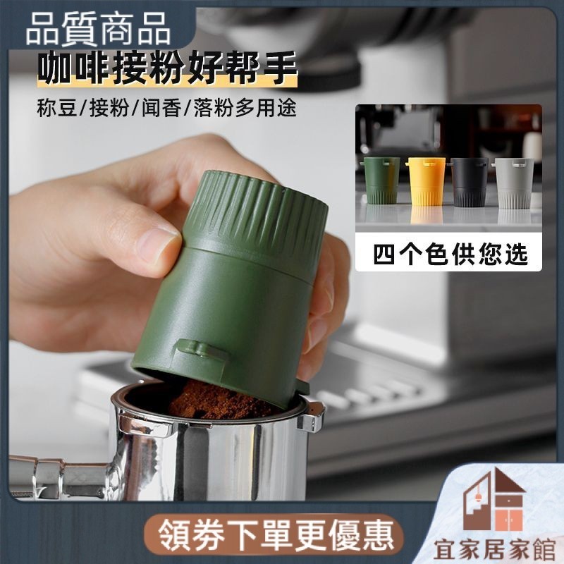 促銷⭐⭐ABS接粉杯58mm通用意式咖啡機手柄接粉器咖啡聞香杯EK43稱豆杯