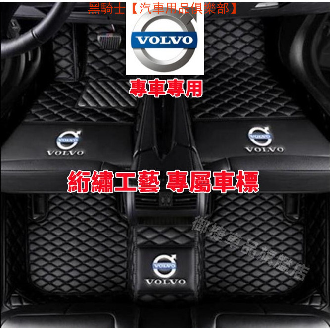 富豪 VOLVO 適用腳踏墊 腳墊 S40 S60 S80 XC40 XC90 V40 V90 V60 C30 XC60