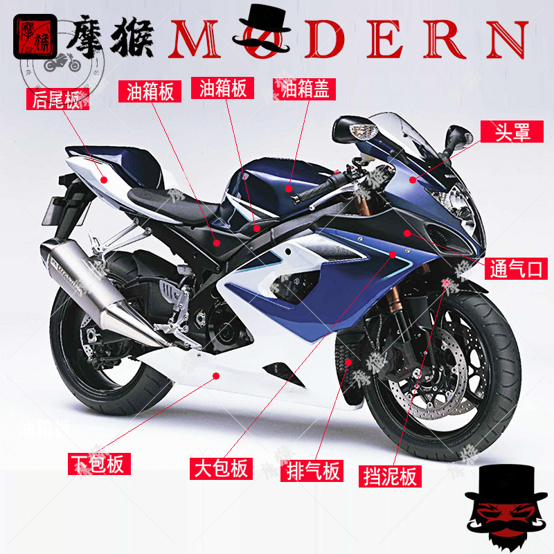 【台灣出貨】適用進口摩托車1000大R K5 05-06年 塑料件 外殼 側板 頭罩擋泥板 客製化