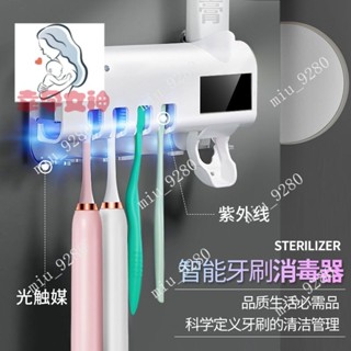 智慧牙刷消毒器 紫外線 殺菌 牙刷架 壁掛 免打孔 衛生間 壁掛式收納盒 置物架 電動式