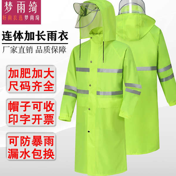 反光連身雨衣長款外套全身防暴雨保全物業勞保男女中國建築工作服