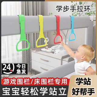 暢銷寶寶學站立拉環遊戲圍欄兒童學步手拉環玩具01歲嬰幼兒床圍欄配件