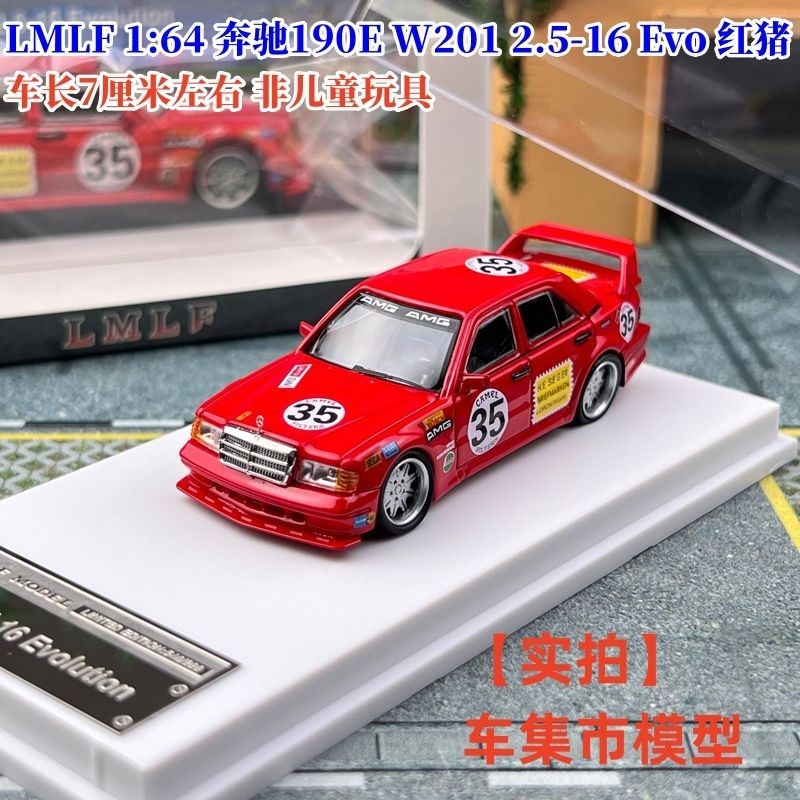 現貨 LMLF 1:64 賓士190E W201 2.5-16 Evo 紅豬 駱駝杯 合金車模