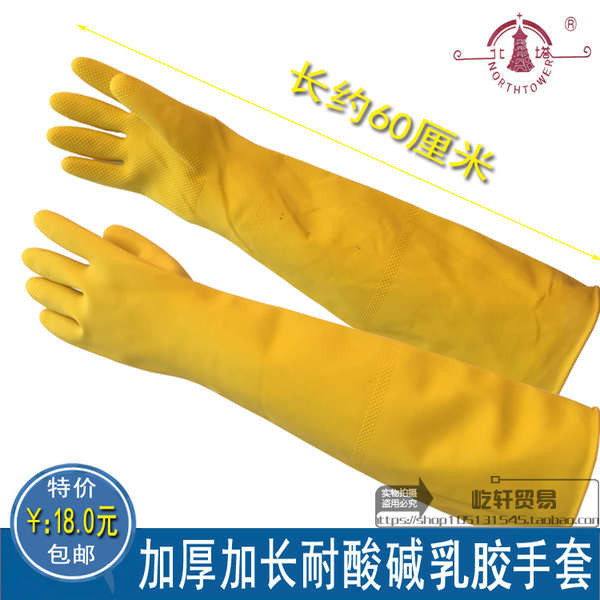 乳膠手套60CM加長加厚耐酸鹼膠皮 橡膠手套勞保手套防滑耐磨防水