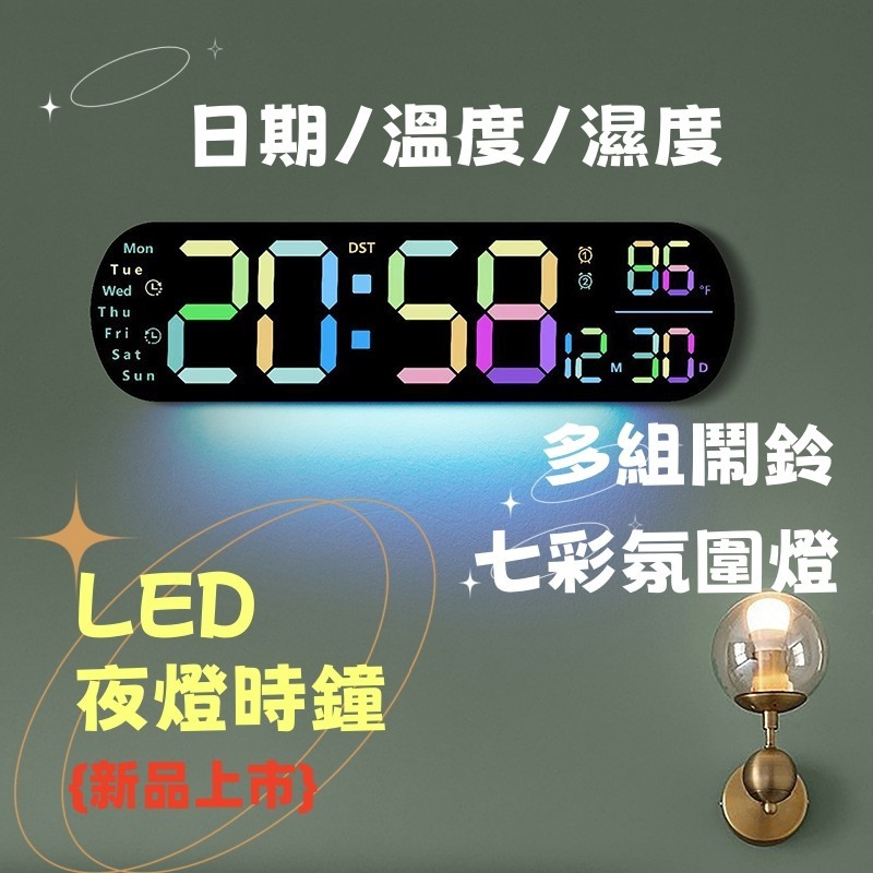 LED夜燈時鐘 簡約時鐘 倒計時 健身房數字掛鐘 電子時鐘 日曆鐘 時鐘掛鐘 電子鐘 計時器 夜燈 氛圍燈 送遙控器