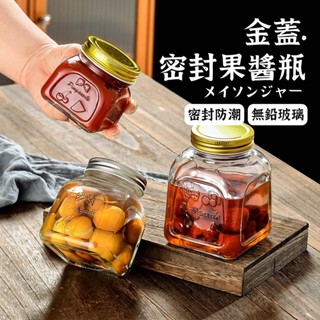 【金蓋玻璃果醬罐】 保羅瓶 醬菜瓶 醃製瓶 燕窩瓶 玻璃瓶 蜂蜜瓶 玻璃瓶 果醬瓶 密封罐 辣椒罐 醬料玻璃罐