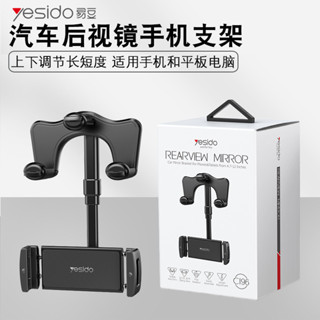 Yesido後視鏡手機支架 汽車內專用導航支架適用蘋果ipad讚