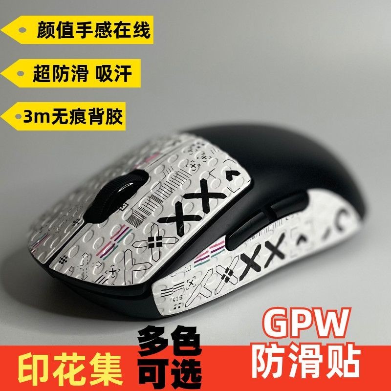 現貨滑鼠防滑貼 羅技GPW防滑貼 gpw2代貼紙 GPW二代GPXS防滑防汗貼