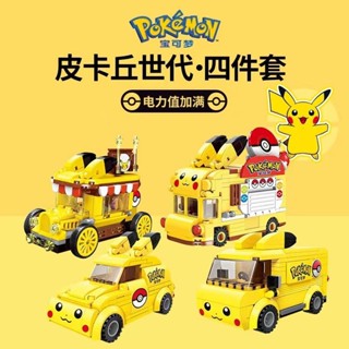 神器寶貝積木車 拼裝積木玩具車keeppley皮卡丘款迷你精靈球車美食車相容樂高積木女男孩子20214