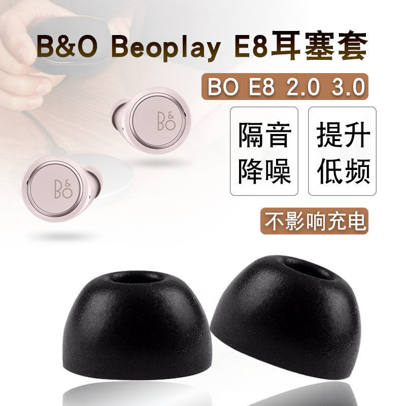 適用B&amp;O Beoplay E8藍牙耳機套e8 3.0記憶海綿耳塞2.0防滑保護帽B&amp;O藍牙耳機替換耳帽耳塞套