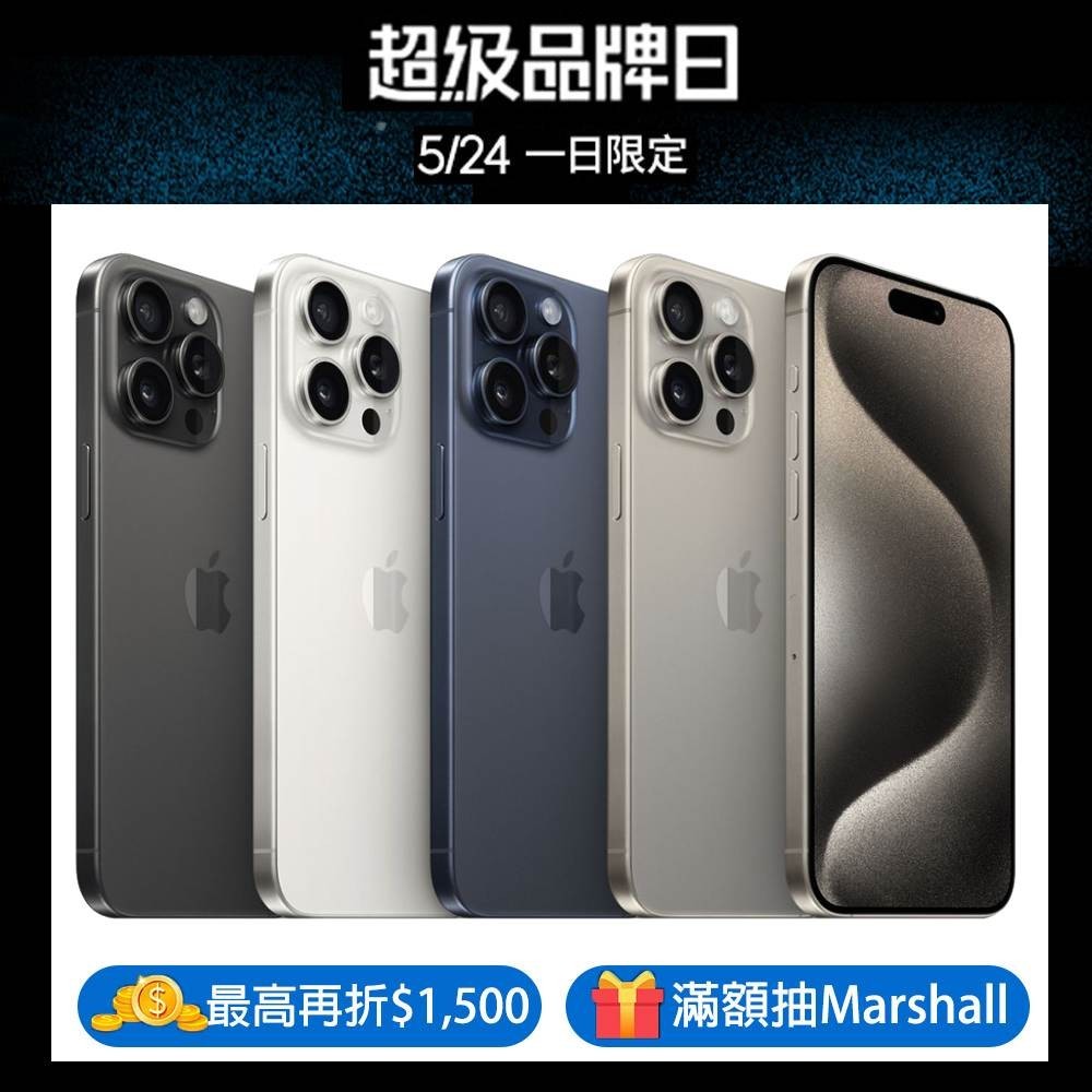 APPLE iPhone 15 Pro Max 1TB 5G 廠商直送