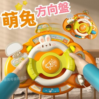 臺灣現貨🎨兒童方向盤 推車玩具 嬰兒車玩具 嬰兒推車玩具 萌兔方向盤 方向盤玩具 寶寶玩具 嬰兒玩具 方向盤 音樂方向盤