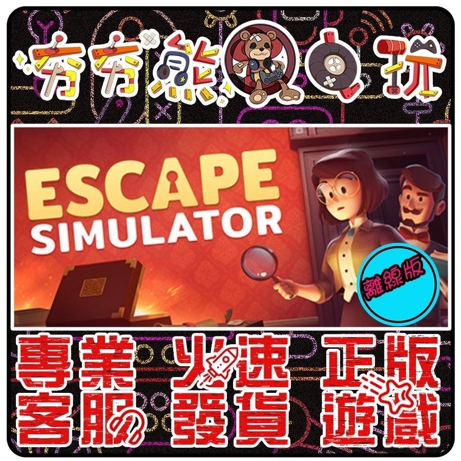 【夯夯熊電玩】 PC 密室逃脫模擬器 Escape Simulator  STEAM版(離線版)