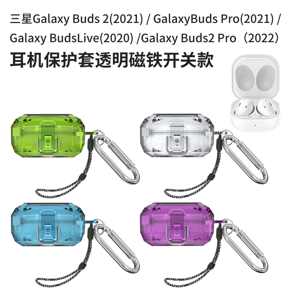 適用三星Galaxy Buds Live/pro/2藍牙耳機保護殼三星Galaxy Buds2Pro保護殼透明磁吸開關款