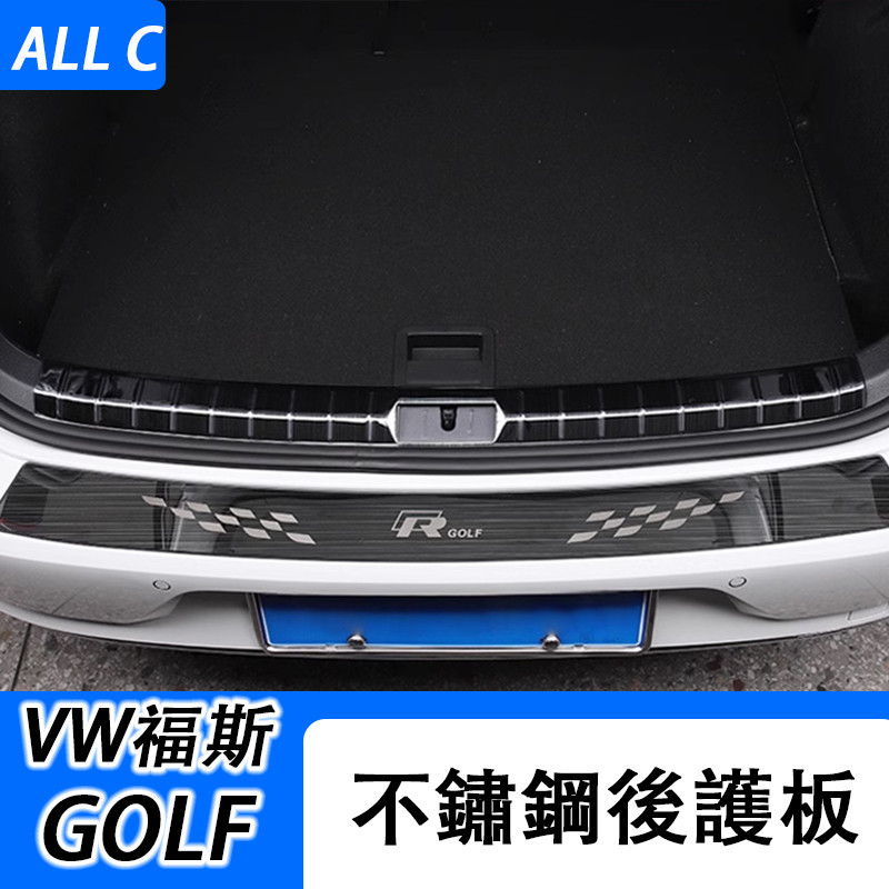 14-20款VW 福斯 Volkswagen GOLF7/7.5 後備箱後護板 門檻條迎賓踏板 車身亮條不銹鋼條