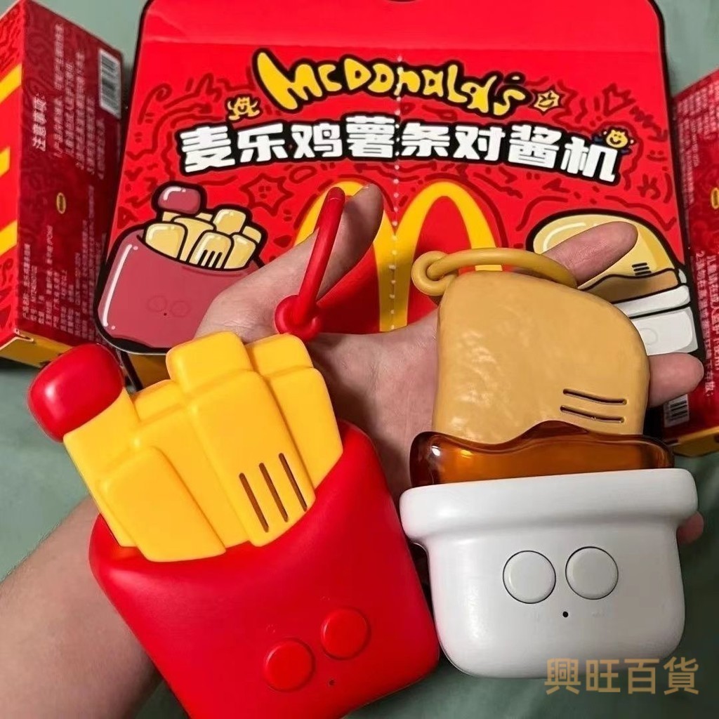 💗台灣熱銷💗正品代購 麥噹勞六一玩具 對講機對醬機 mcdonald's 未拆封麥樂鷄薯條對醬機 麥當勞對講機 麥當勞