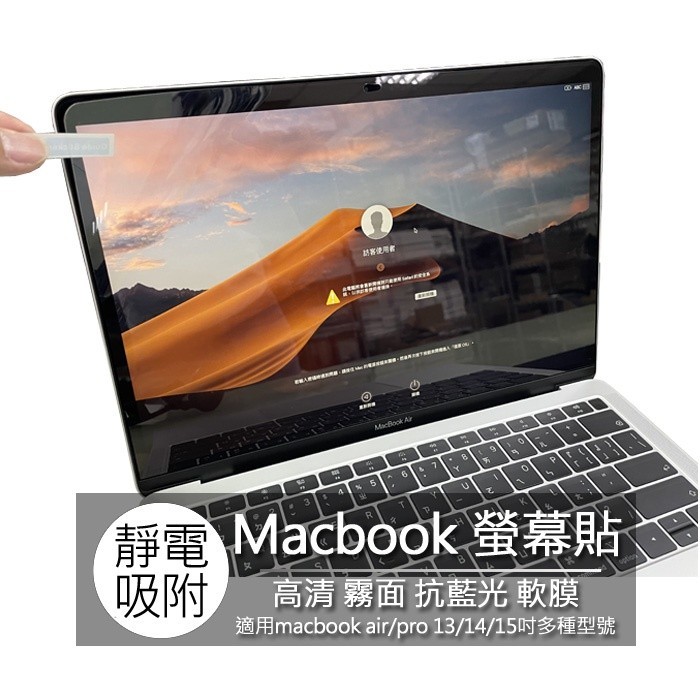 Macbook air pro 13 15 14 16吋 m1 m2 m3 Max 螢幕貼 膜 螢幕保護貼 螢幕保護膜
